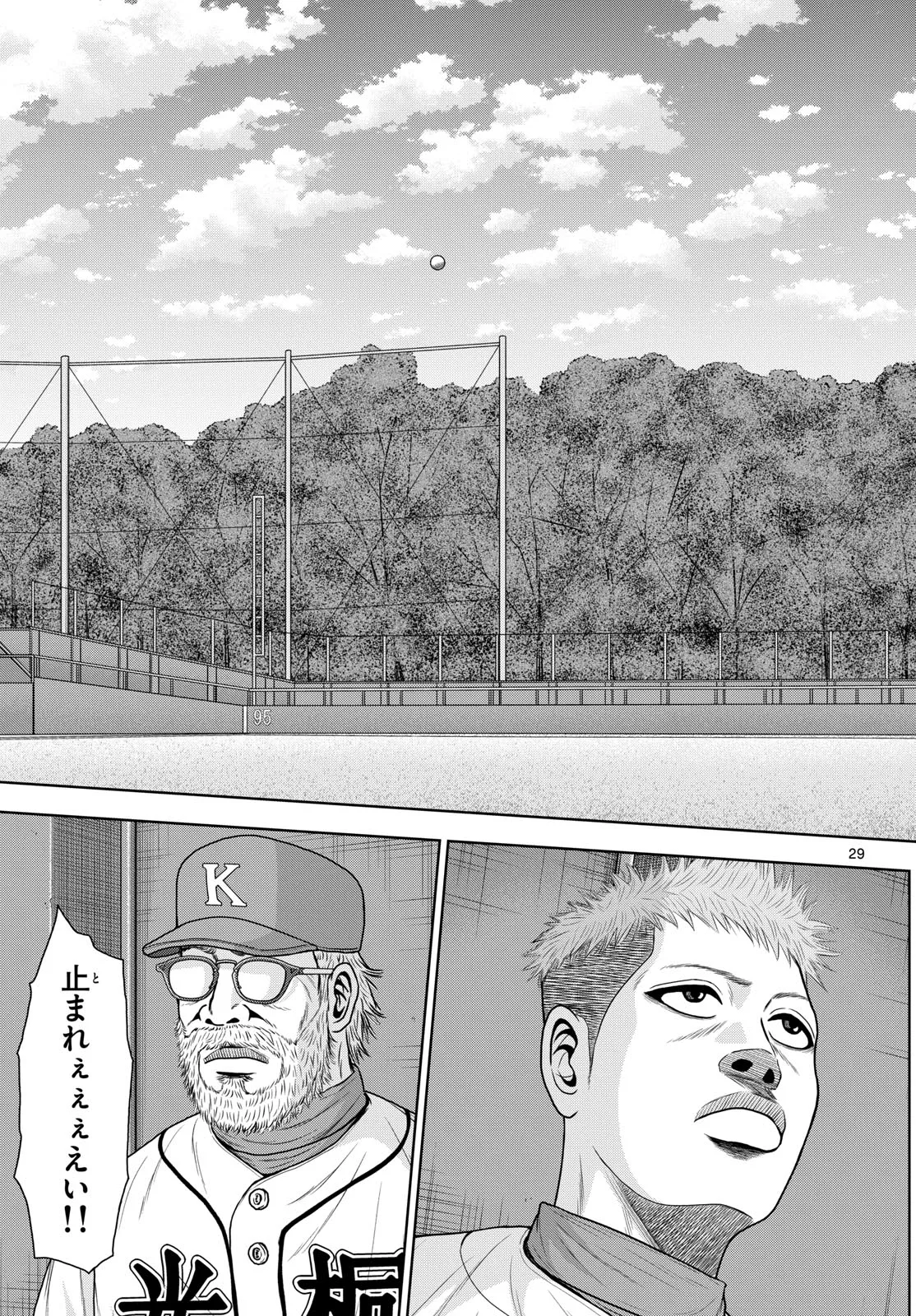 ベー革 第22話 - Page 29
