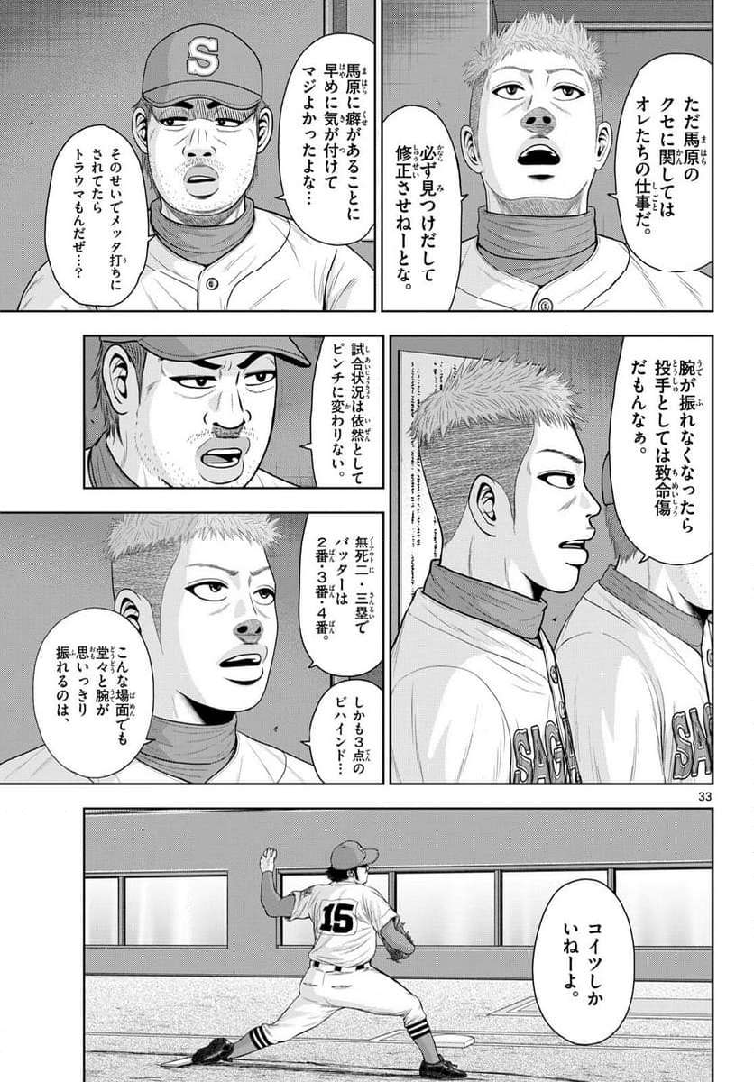 ベー革 第21話 - Page 33