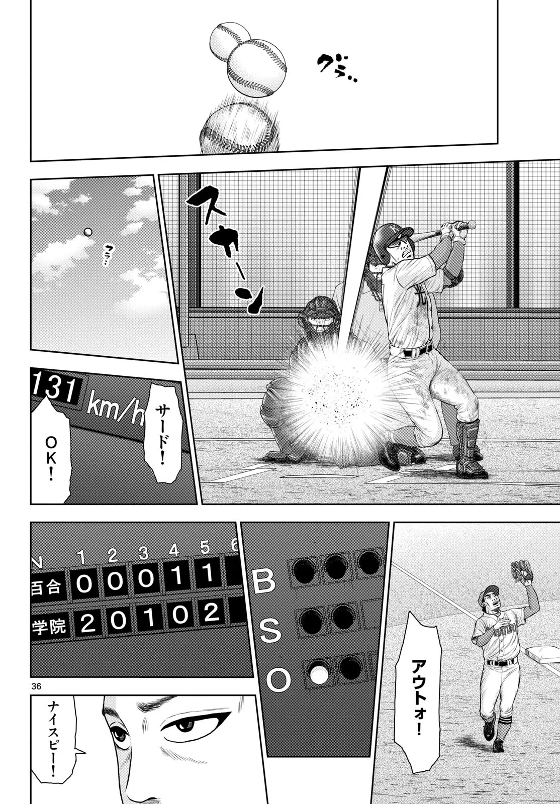 ベー革 第22話 - Page 36