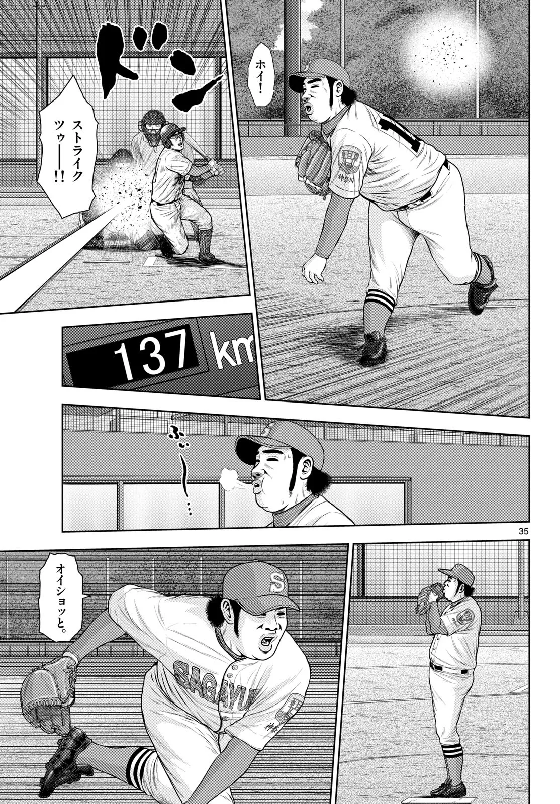 ベー革 第22話 - Page 35