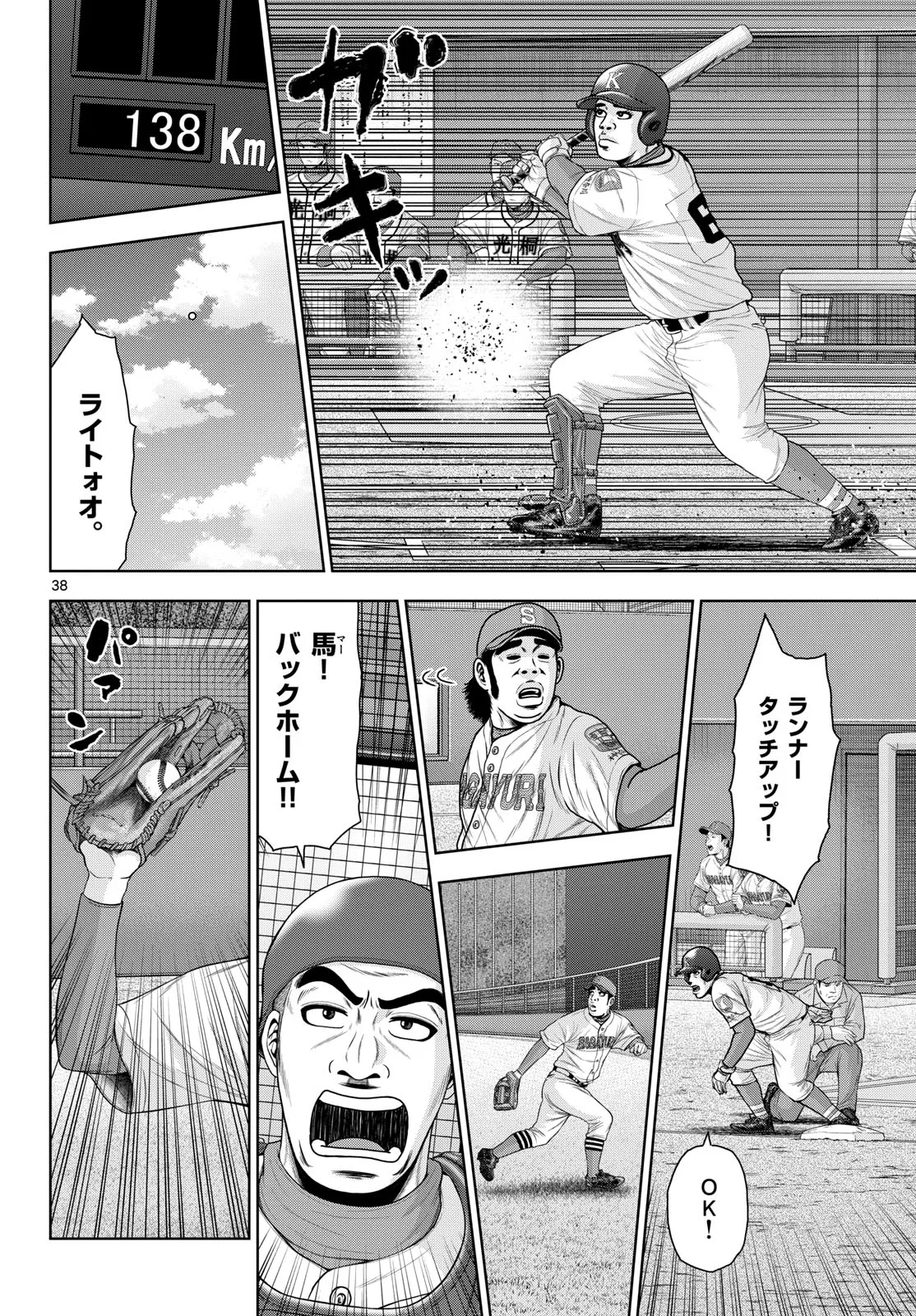 ベー革 第22話 - Page 38