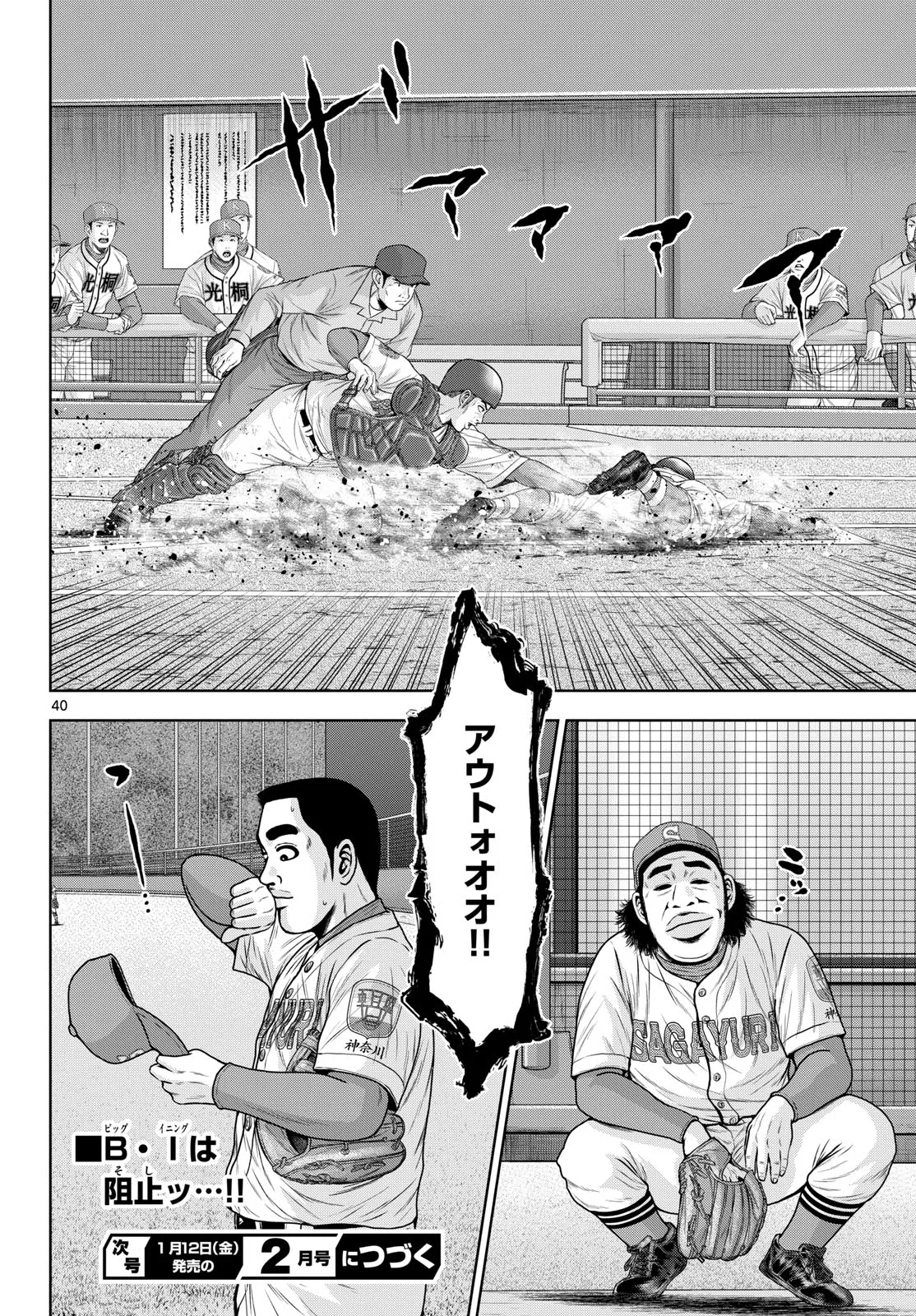 ベー革 第22話 - Page 40