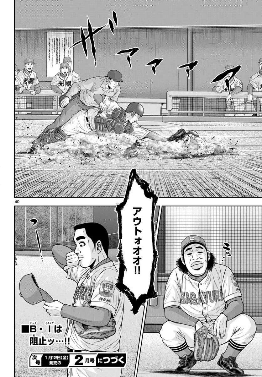 ベー革 第21話 - Page 40