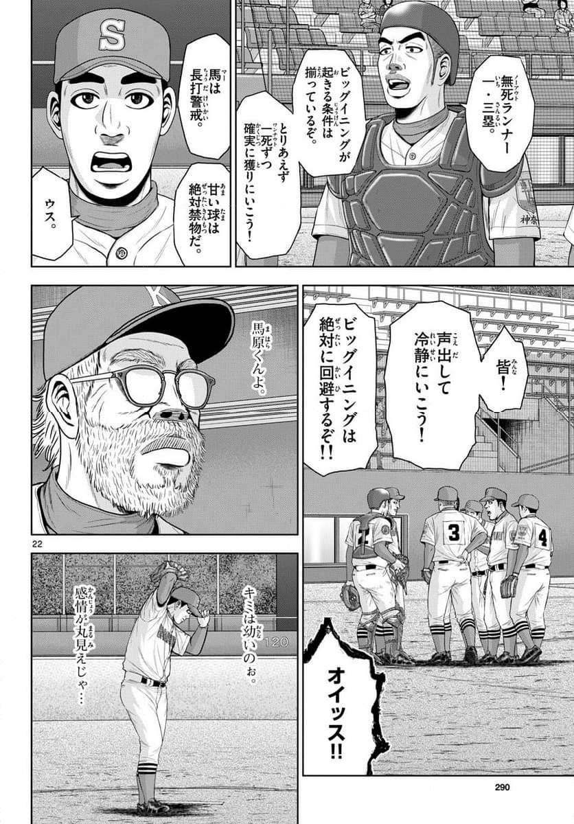 ベー革 第21話 - Page 22