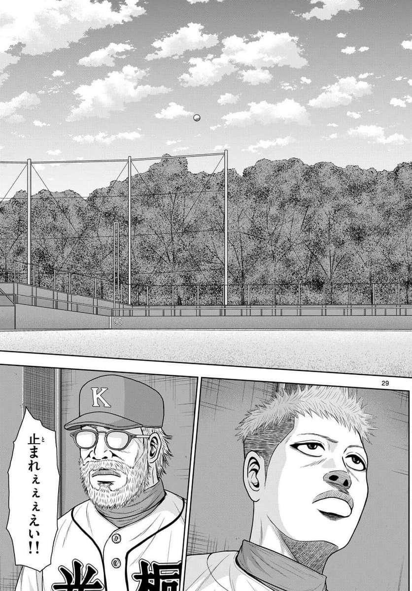 ベー革 第21話 - Page 29