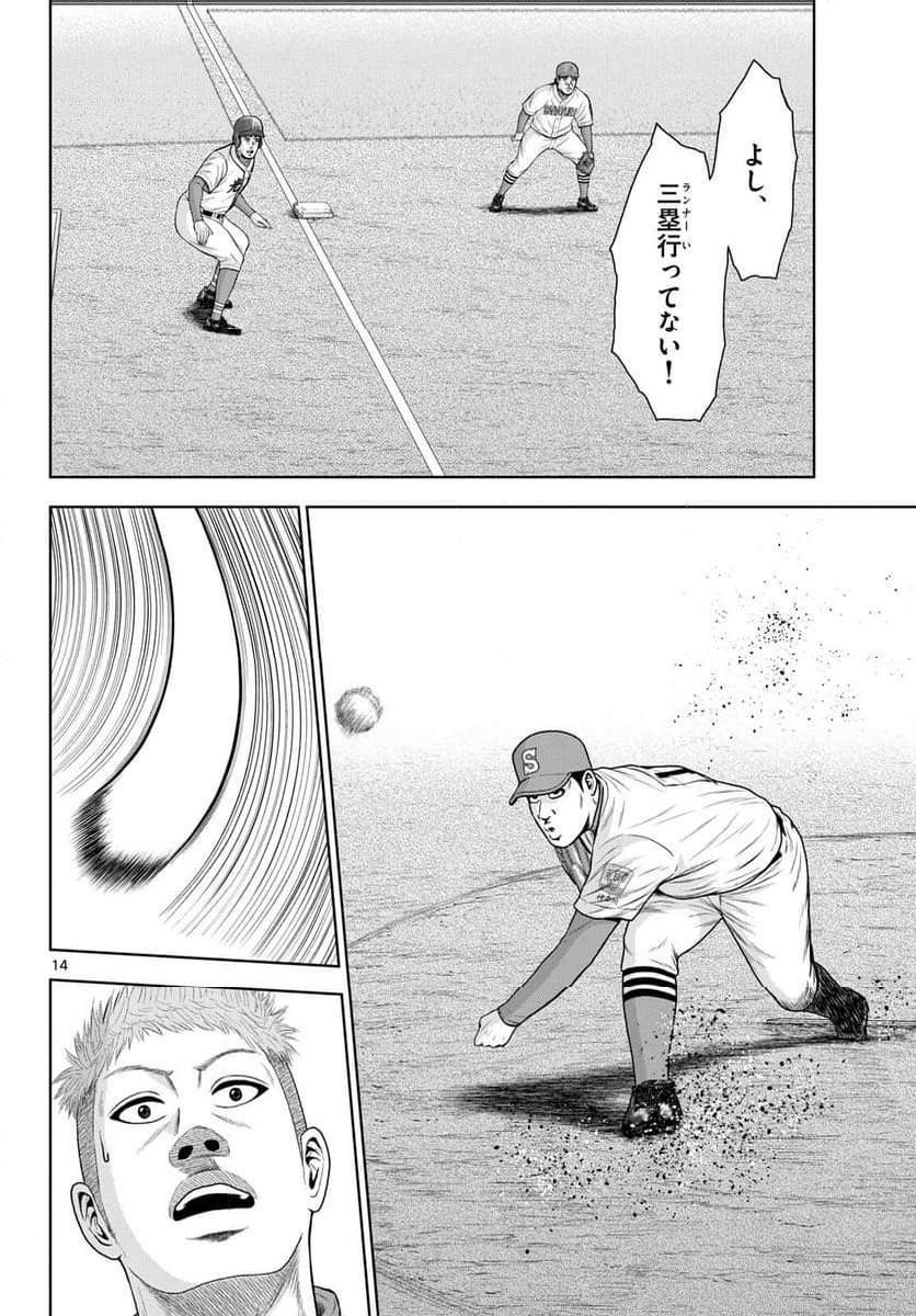 ベー革 第21話 - Page 14