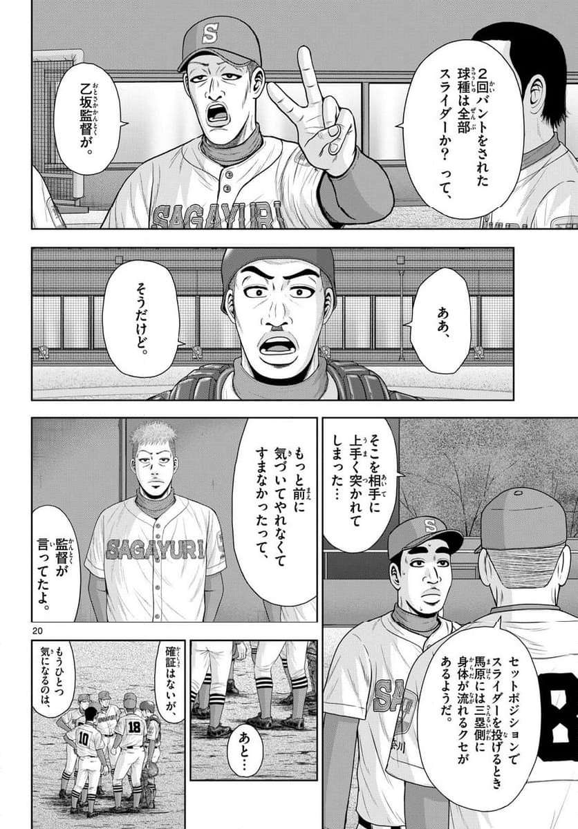 ベー革 第21話 - Page 20