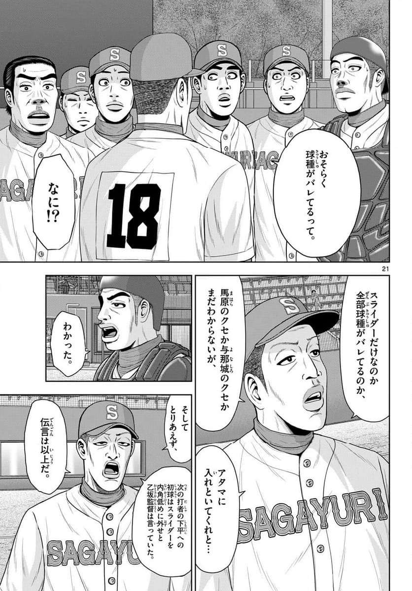 ベー革 第21話 - Page 21