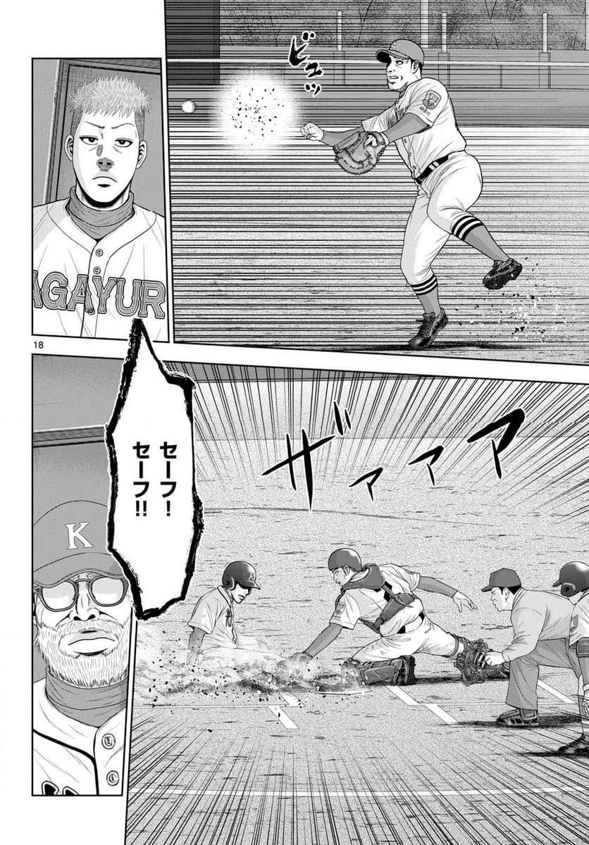 ベー革 第21話 - Page 18
