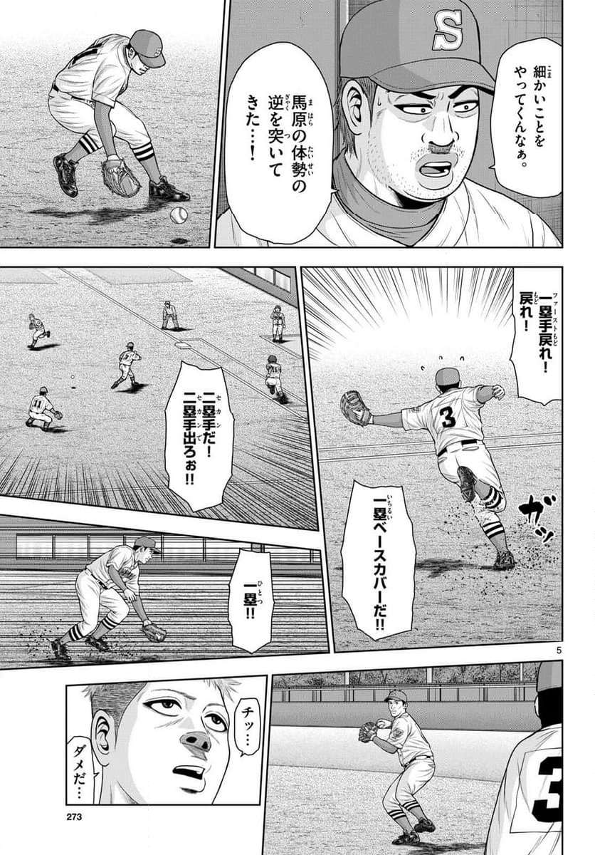 ベー革 第21話 - Page 5