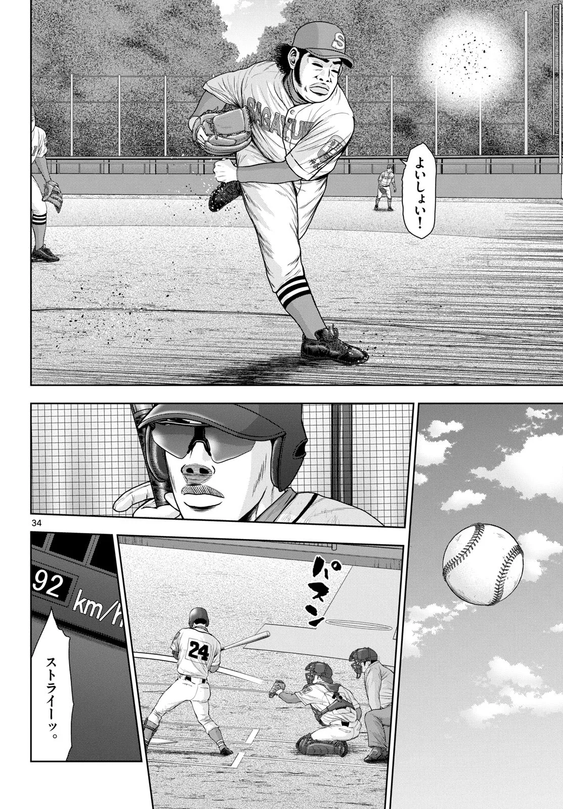 ベー革 第22話 - Page 34