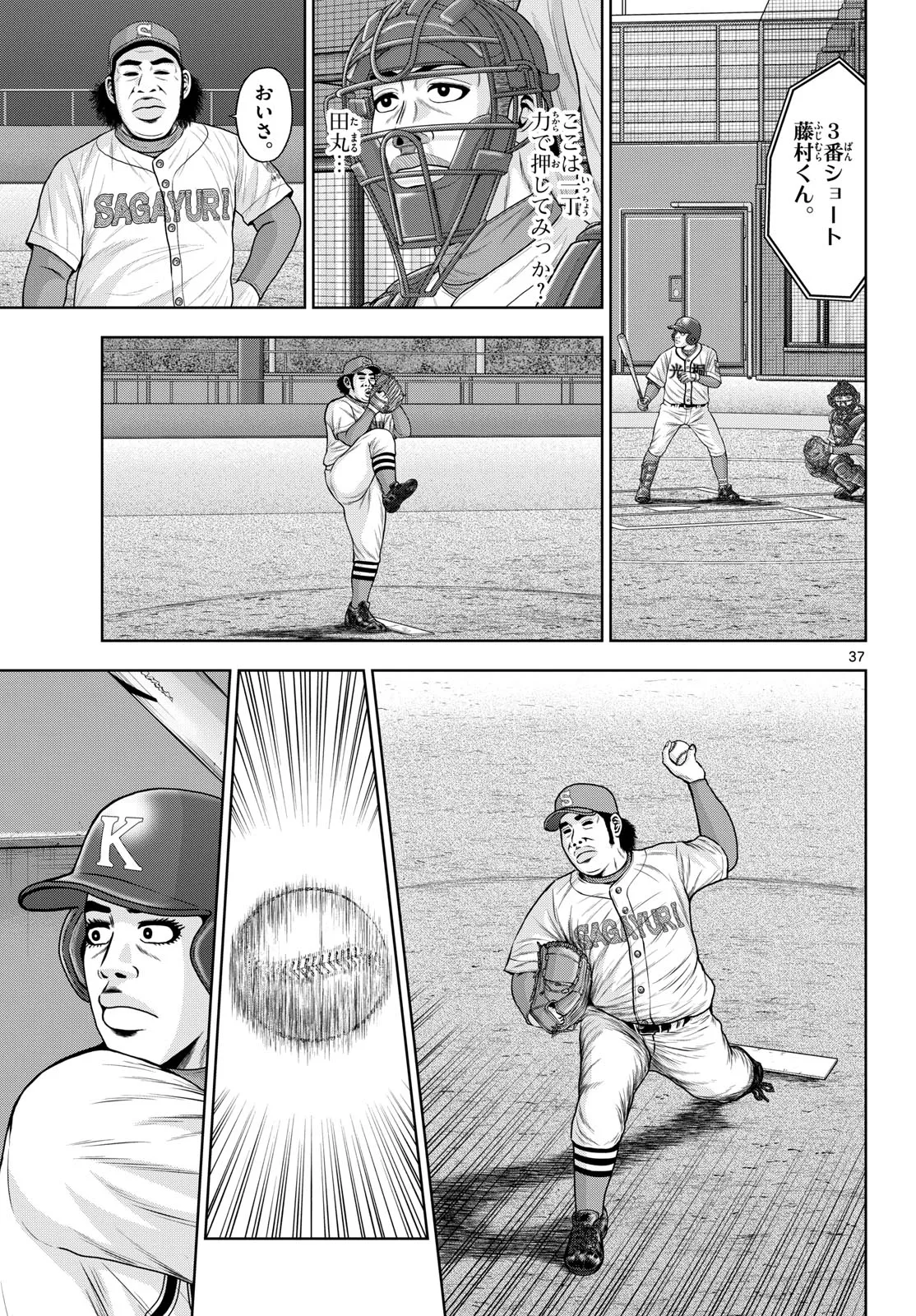 ベー革 第22話 - Page 37