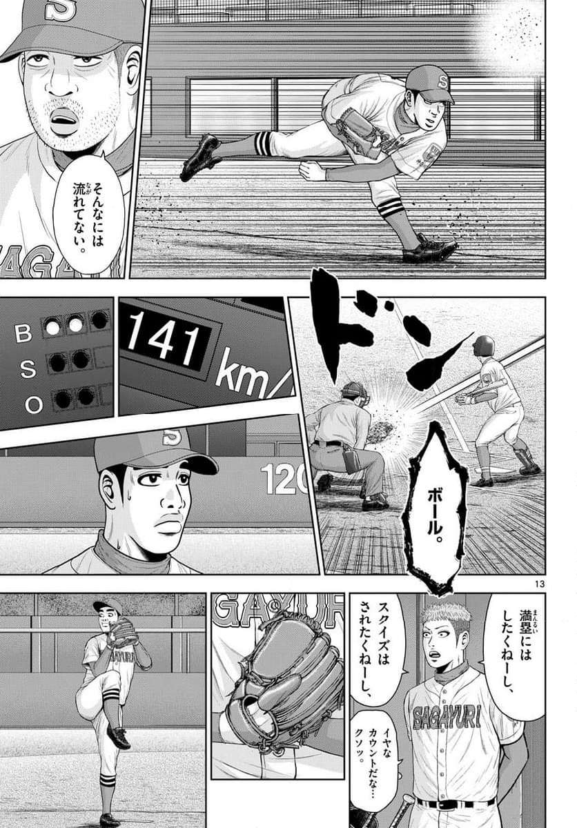 ベー革 第21話 - Page 13
