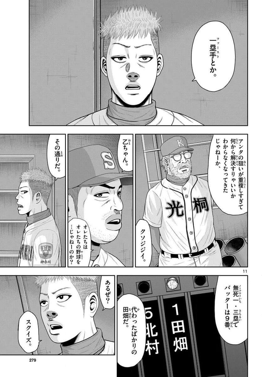 ベー革 第21話 - Page 11