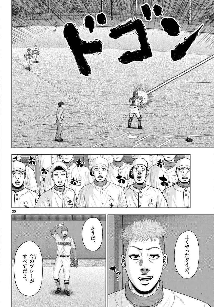 ベー革 第21話 - Page 30