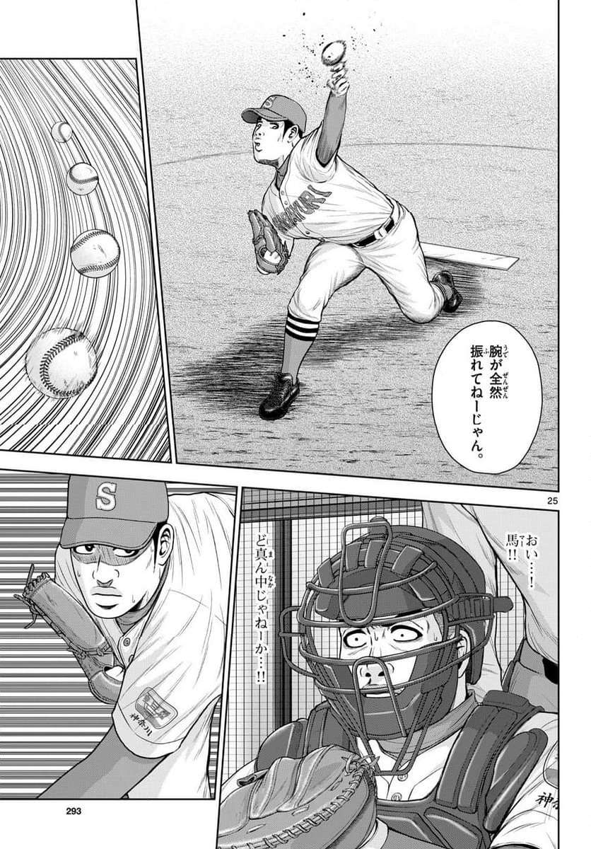 ベー革 第21話 - Page 25