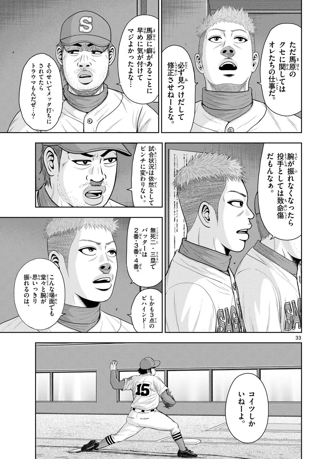 ベー革 第22話 - Page 33