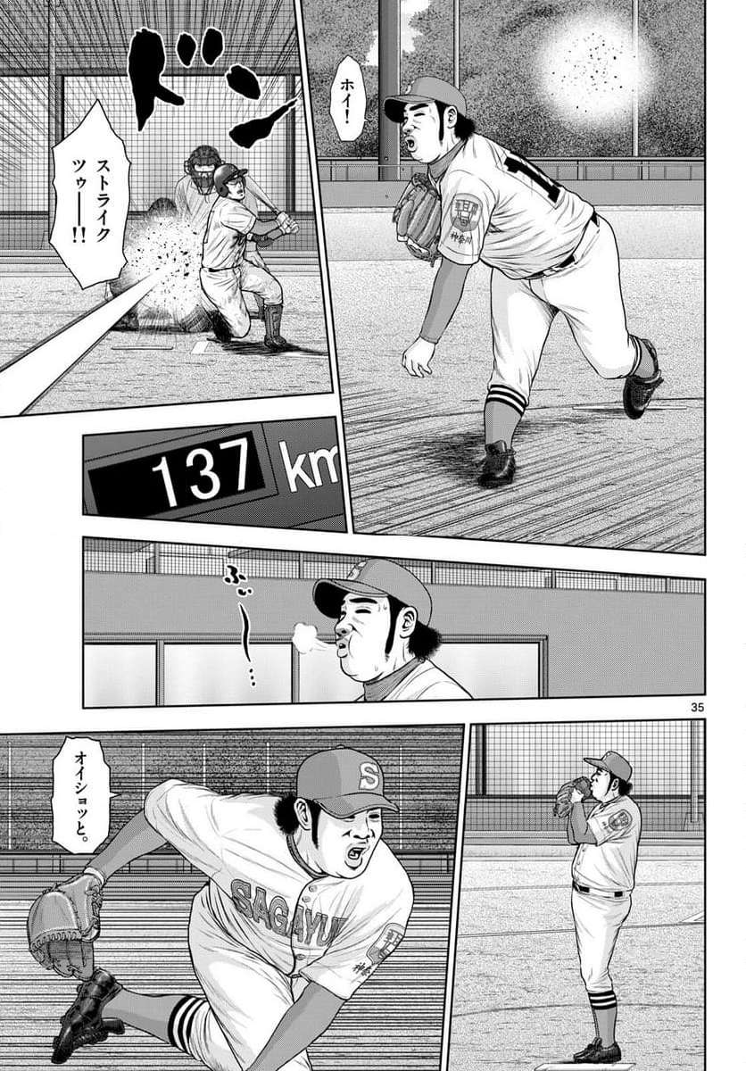 ベー革 第21話 - Page 35