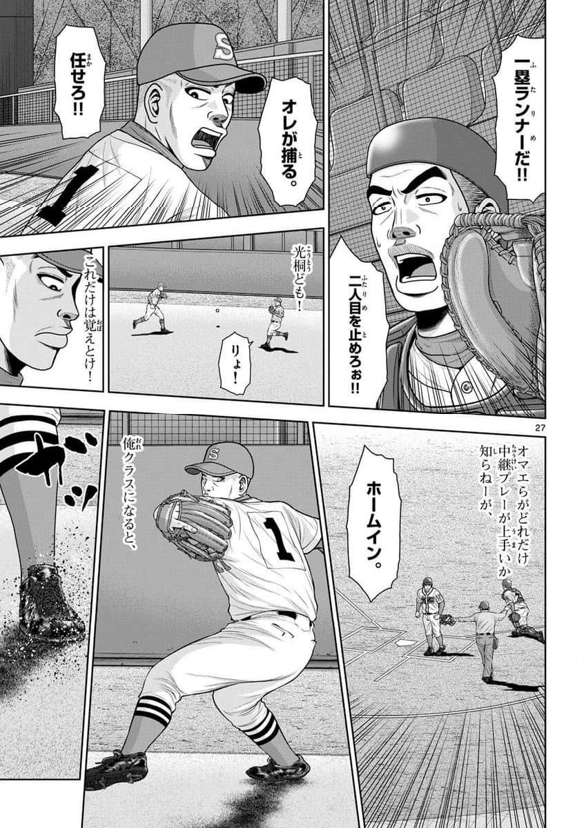 ベー革 第21話 - Page 27