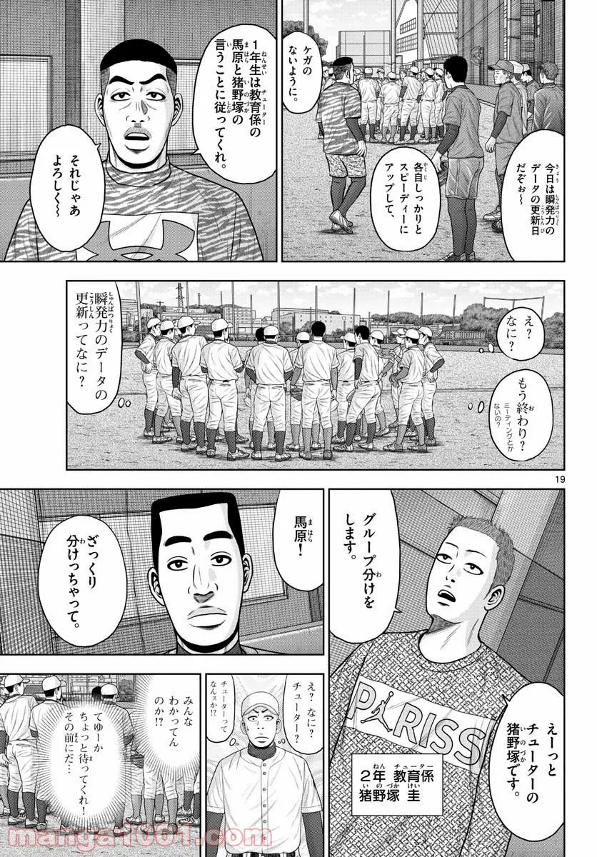 ベー革 第3話 - Page 19