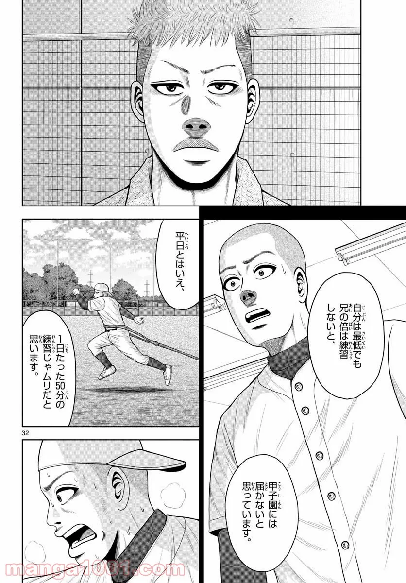 ベー革 第3話 - Page 32