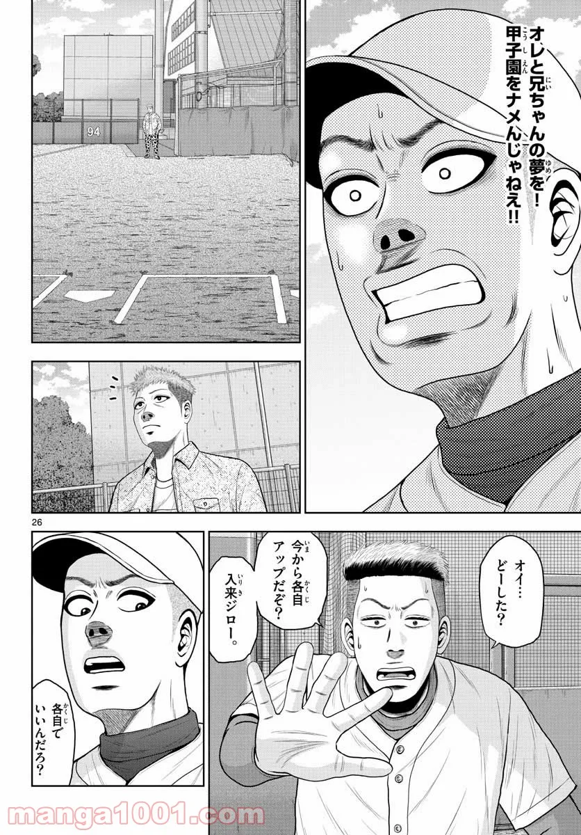 ベー革 第3話 - Page 26