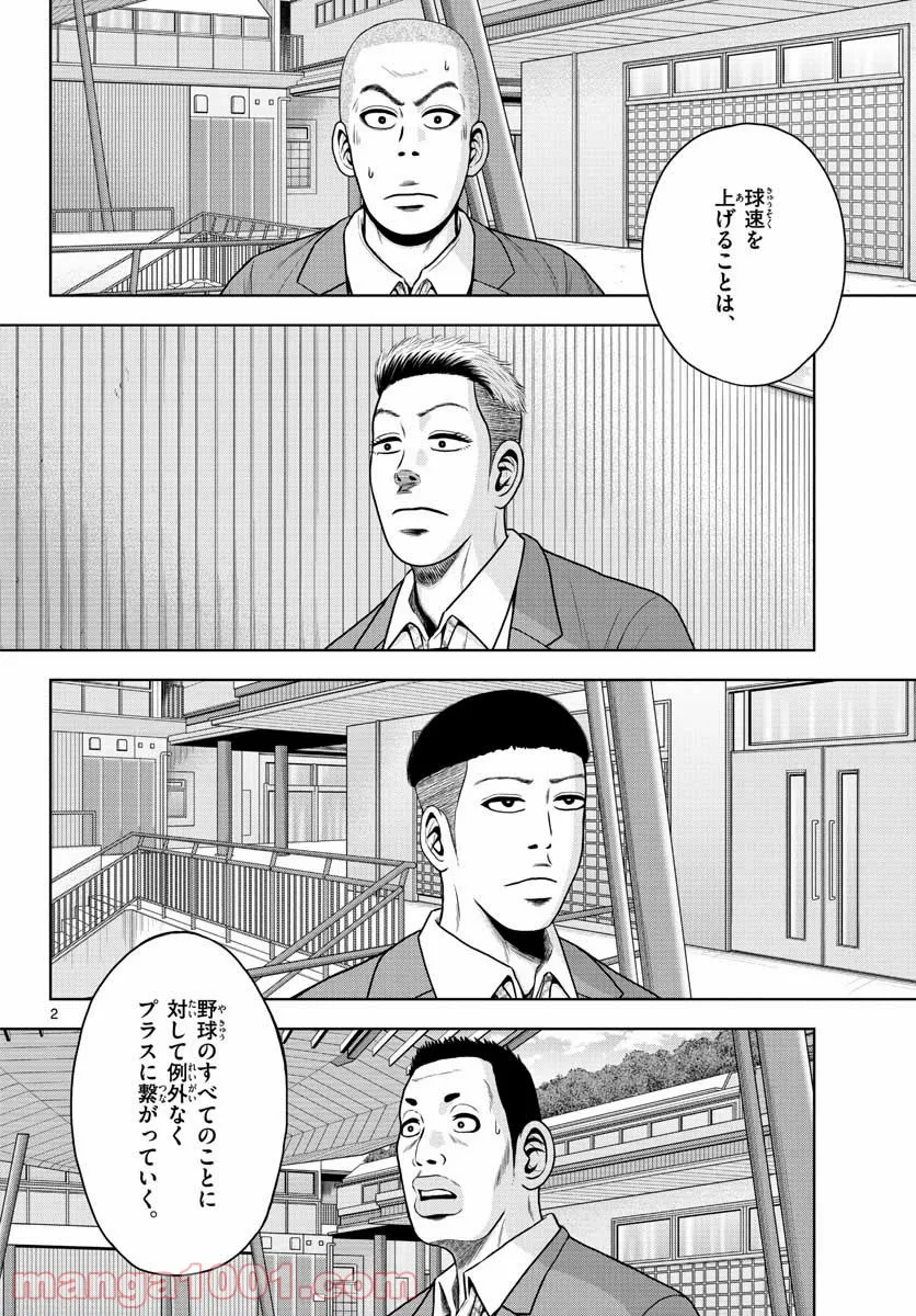 ベー革 第3話 - Page 2