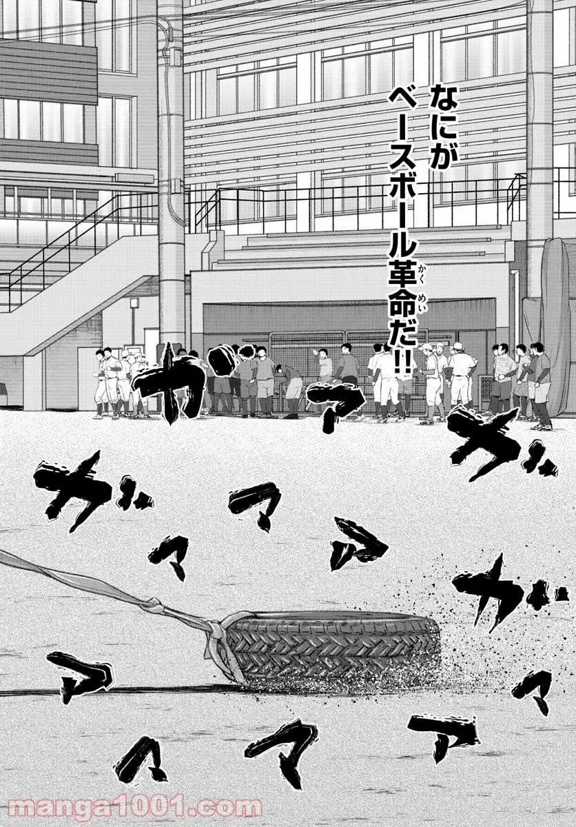 ベー革 第3話 - Page 28