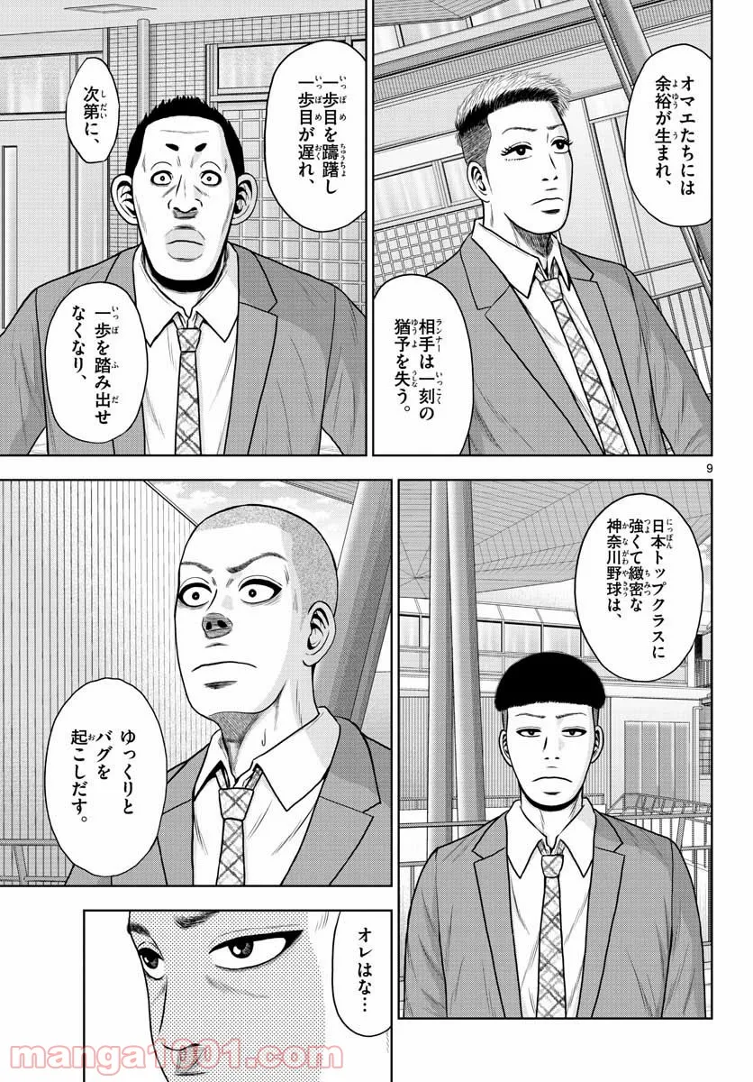 ベー革 第3話 - Page 9