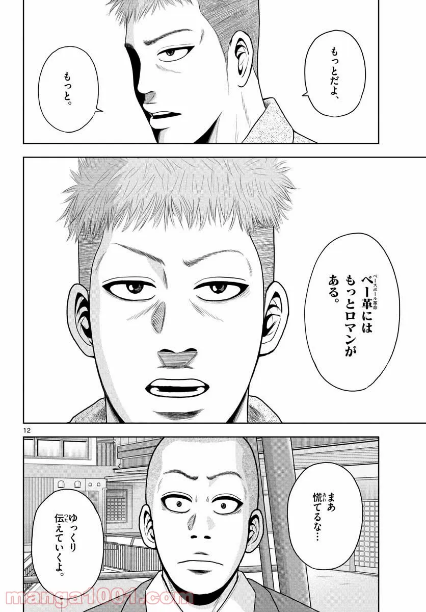 ベー革 第3話 - Page 12