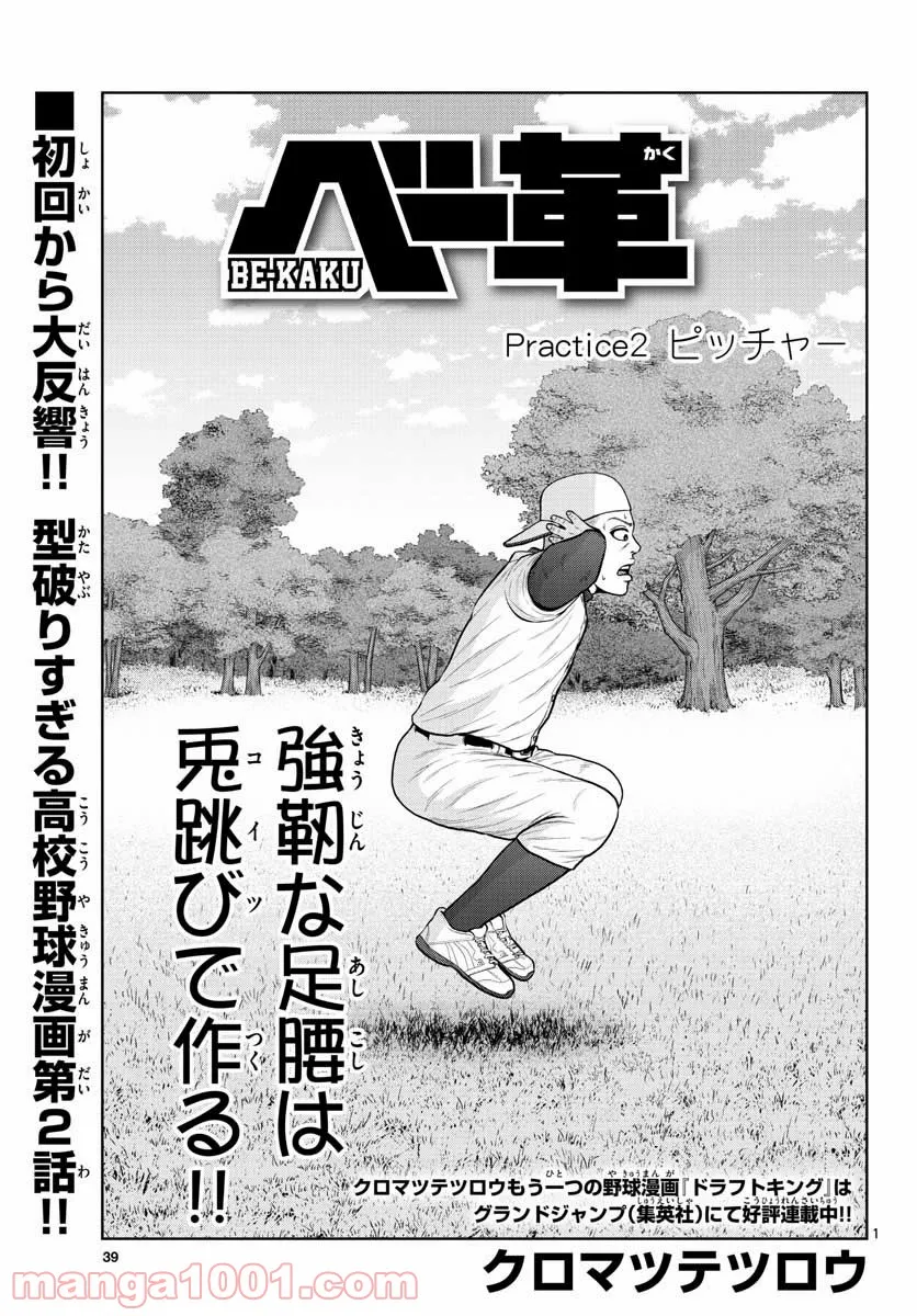 ベー革 第2話 - Page 1