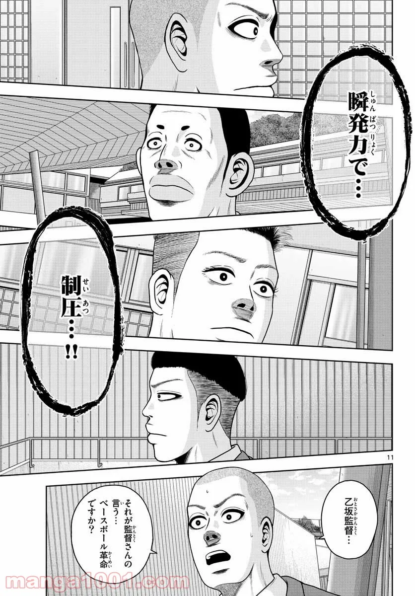 ベー革 第3話 - Page 11