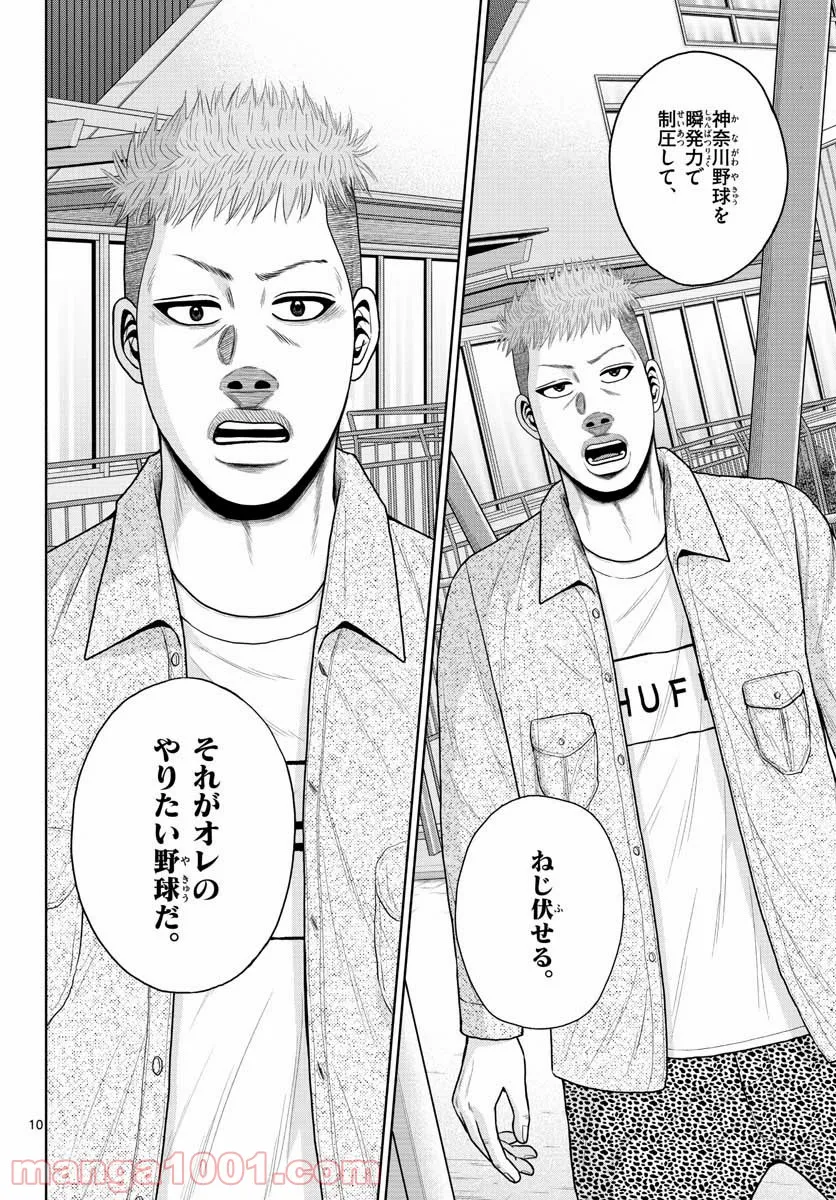 ベー革 第3話 - Page 10
