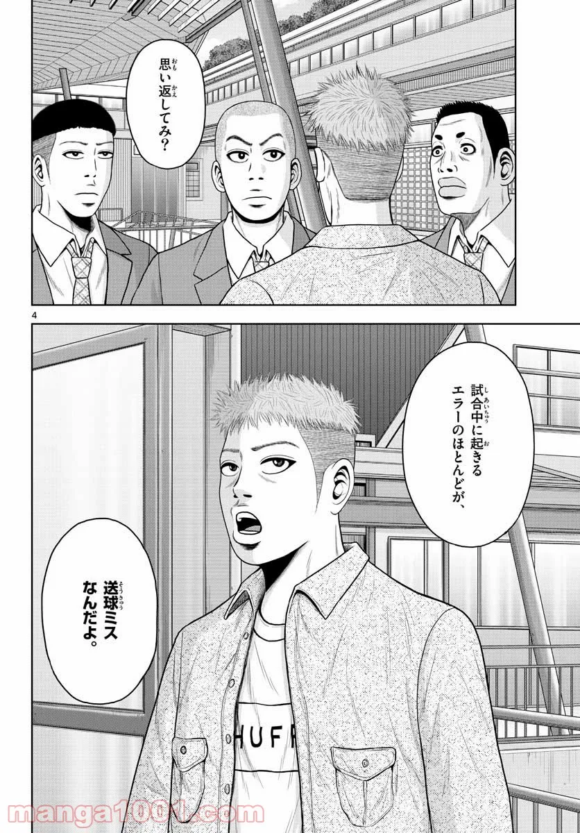 ベー革 第3話 - Page 4