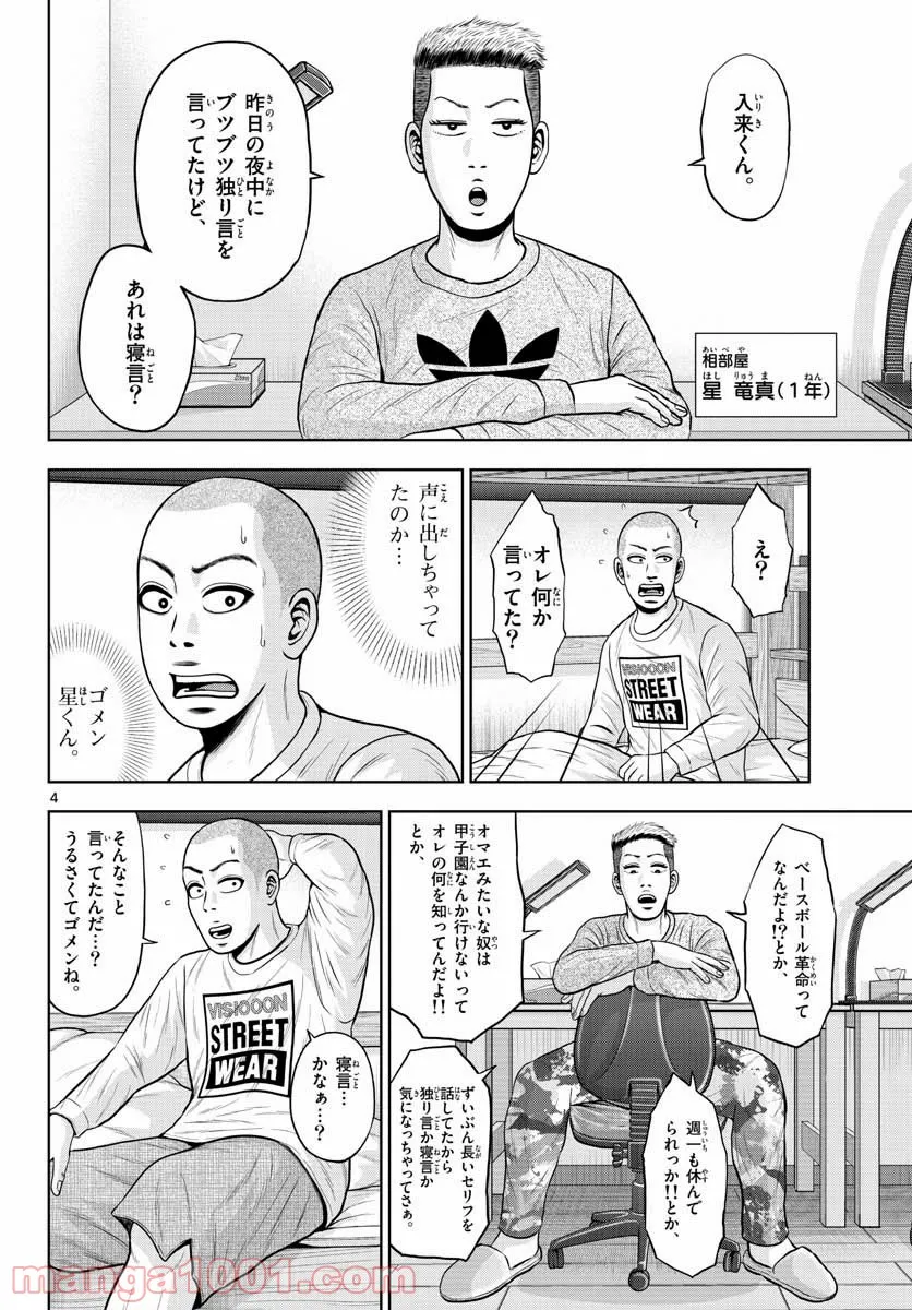ベー革 第2話 - Page 4