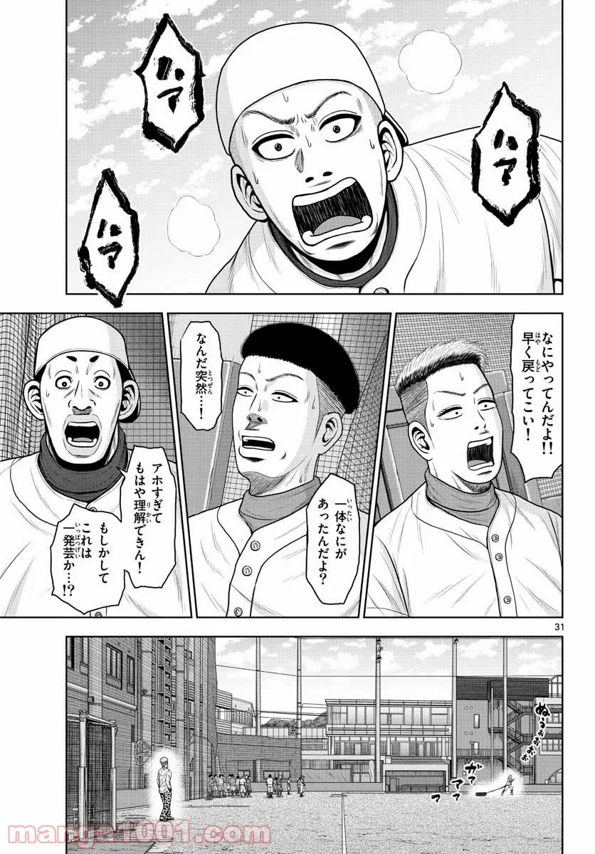 ベー革 第3話 - Page 31