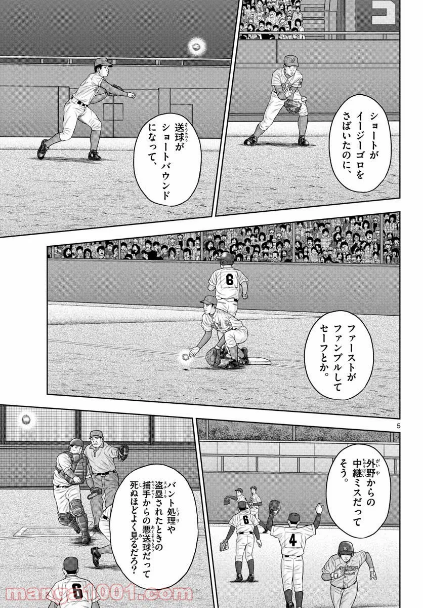 ベー革 第3話 - Page 5