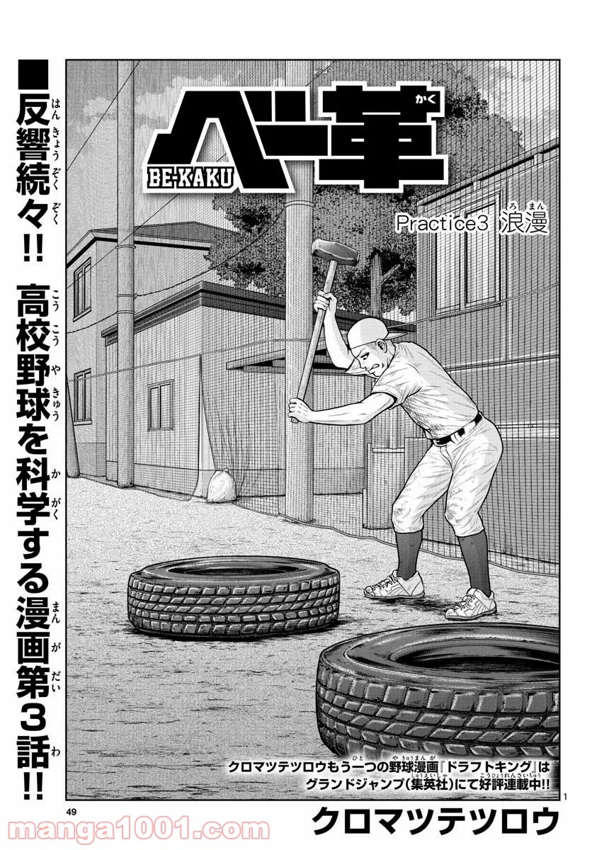 ベー革 第3話 - Page 1