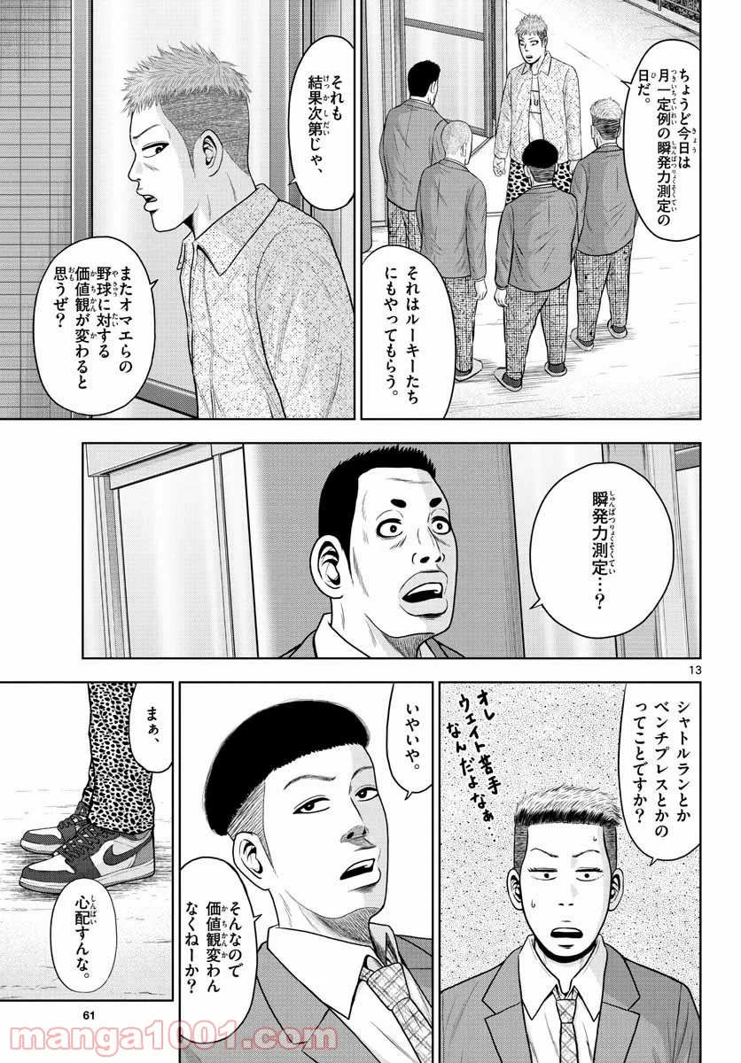 ベー革 第3話 - Page 13