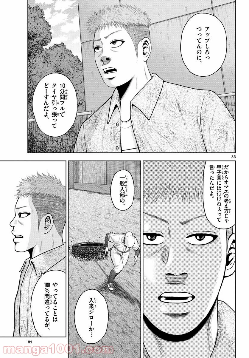 ベー革 第3話 - Page 33