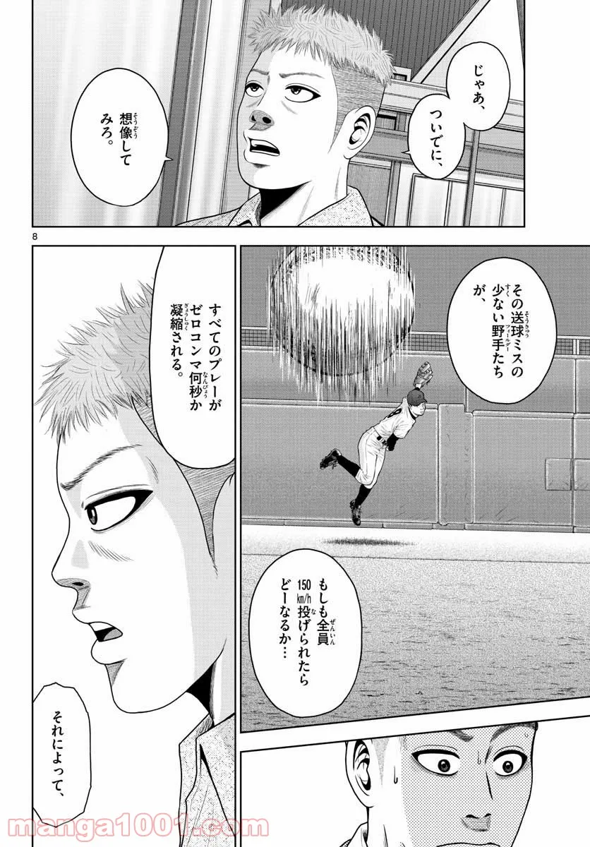 ベー革 第3話 - Page 8
