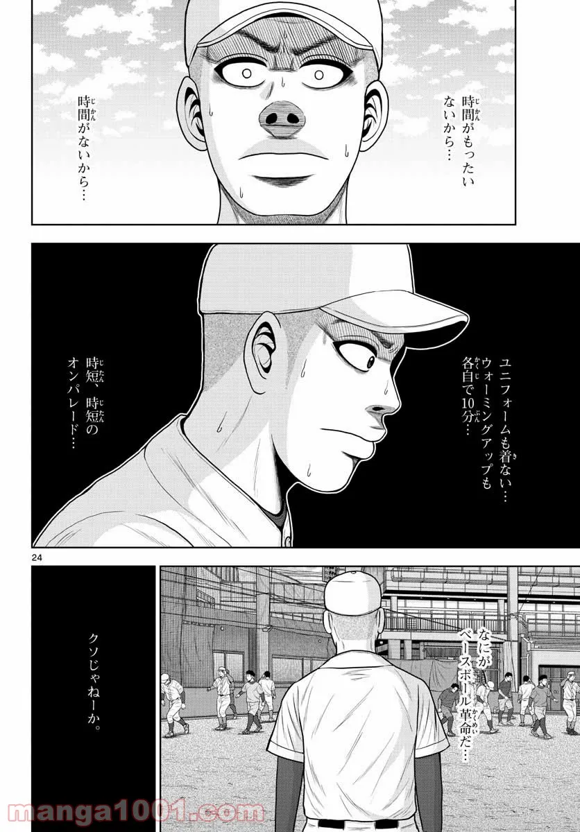 ベー革 第3話 - Page 24