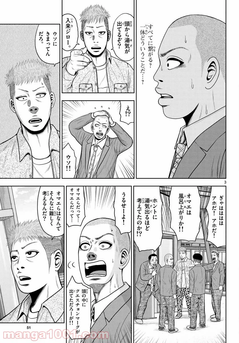 ベー革 第3話 - Page 3