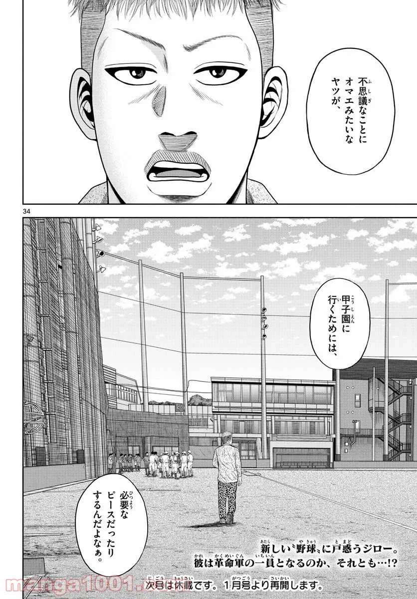 ベー革 第3話 - Page 34