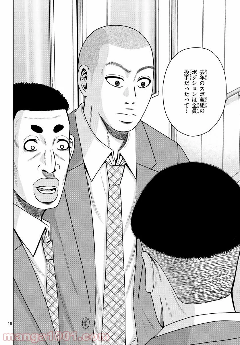 ベー革 第2話 - Page 18