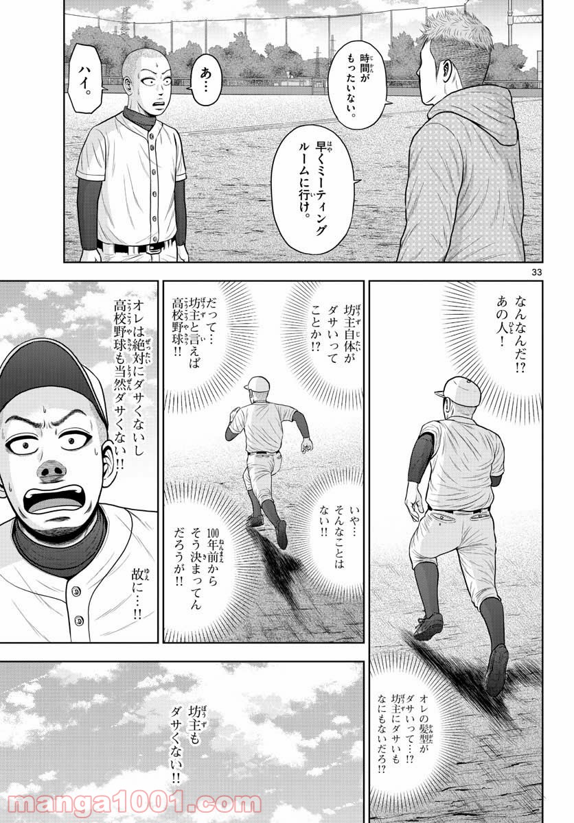 ベー革 第1話 - Page 33