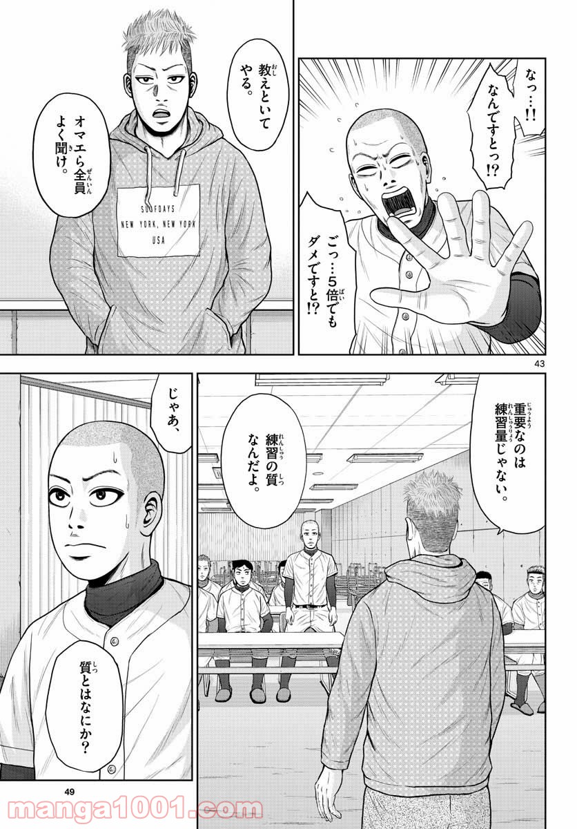 ベー革 第1話 - Page 43