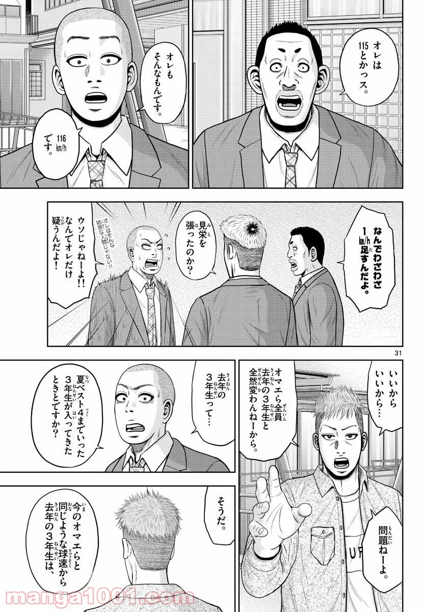 ベー革 第2話 - Page 31