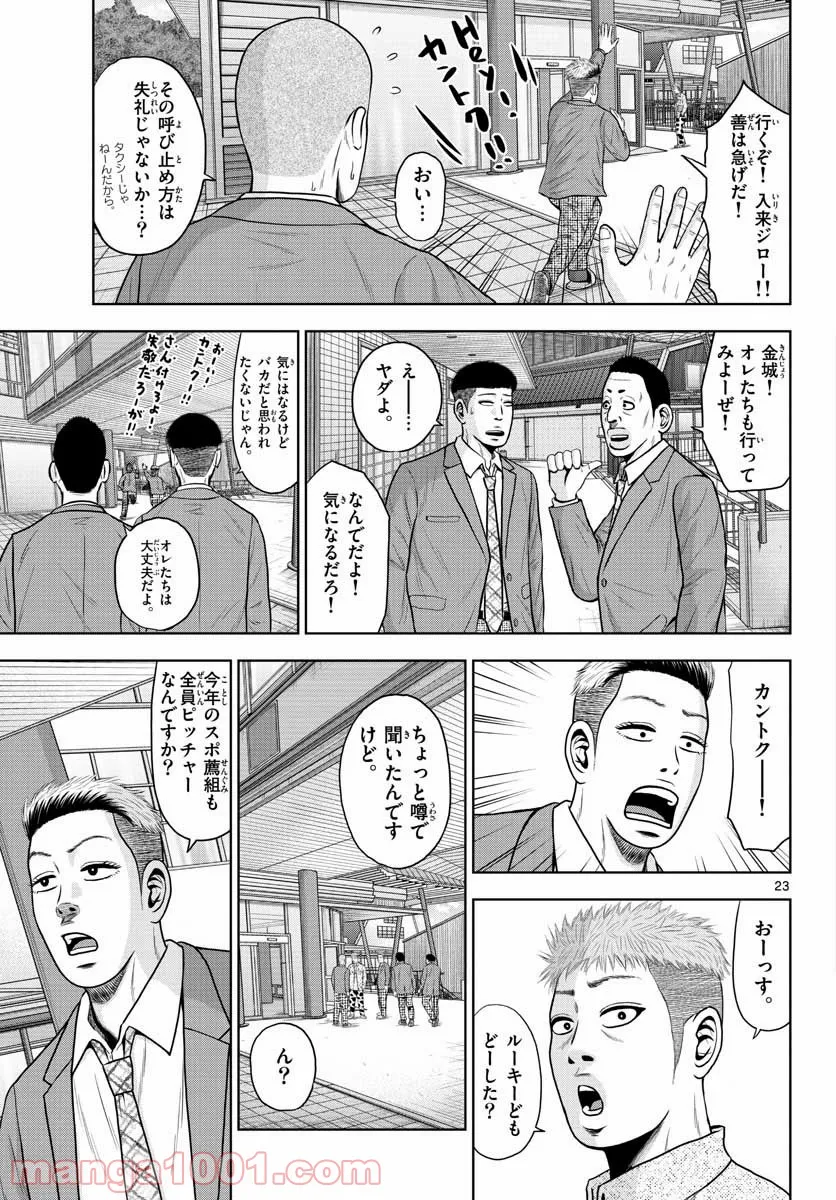 ベー革 第2話 - Page 23