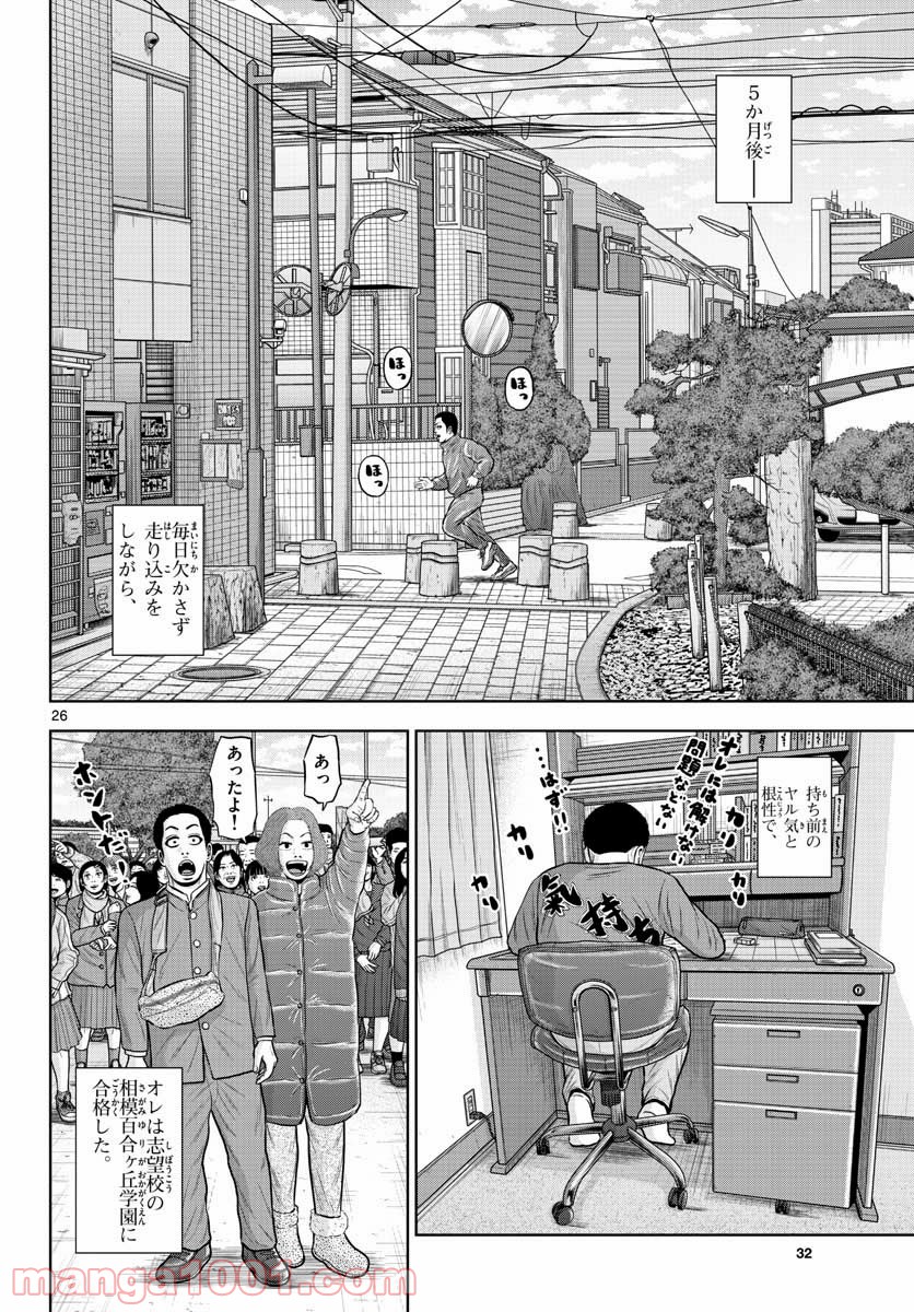ベー革 第1話 - Page 26